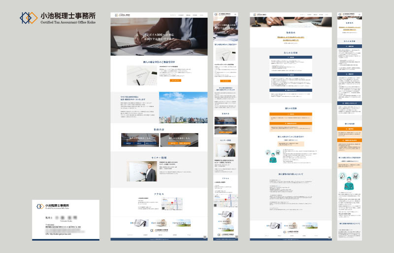 税理士事務所のトータルデザインイメージ